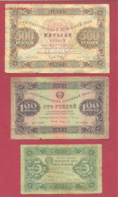 1,5,10,50,100,500р 1923 до 14.05 - 1923