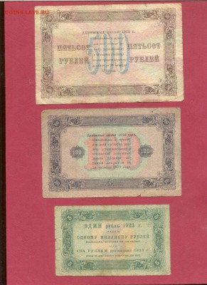 1,5,10,50,100,500р 1923 до 14.05 - 1923е