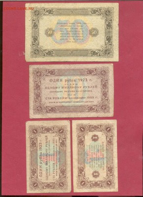 1,5,10,50,100,500р 1923 до 14.05 - 1923ее