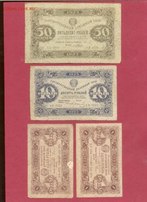 1,5,10,50,100,500р 1923 до 14.05 - 1923к