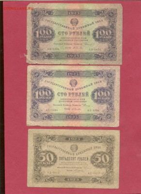 1,5,10,50,100,500р 1923 до 14.05 - 1923у