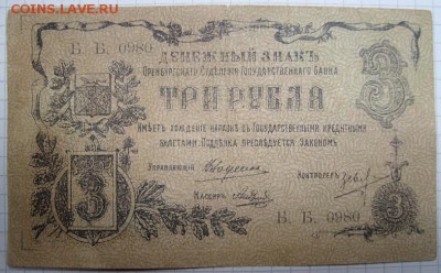 Оренбургское ОГБ. 3 р. 1918г.до 16.05. 22:00 МСК - DSC03250.JPG