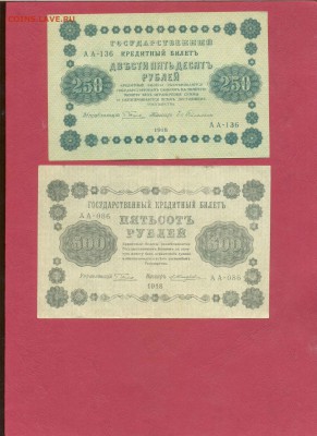 1,3,10,25,50,100,250,500р 1918г до 14.05 - 1918ап