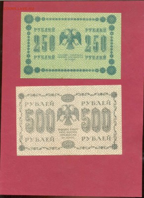 1,3,10,25,50,100,250,500р 1918г до 14.05 - 1918в