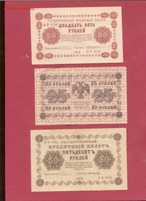 1,3,10,25,50,100,250,500р 1918г до 14.05 - 1918а