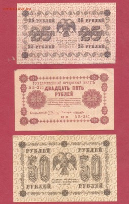 1,3,10,25,50,100,250,500р 1918г до 14.05 - 1918ф