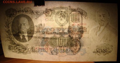 100 рублей 1947 г (16 лент). до 16.05. 22:00 МСК - DSC02000.JPG