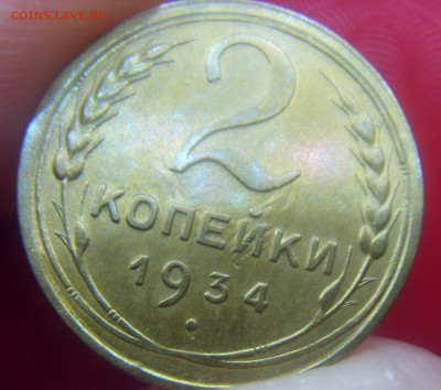 2 копейки 1934 г. Отличная. Прошу оценить - SDC10049.JPG