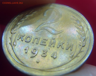 2 копейки 1934 г. Отличная. Прошу оценить - SDC10046.JPG