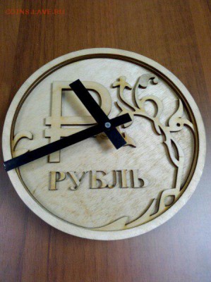 Часы деревянные "Знак рубля".D-15 см. До 20мая22.00мск - RlDcd5fUCEM