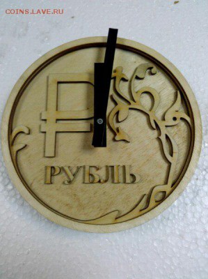 Часы деревянные "Знак рубля".D-15 см. До 20мая22.00мск - kF-_56i7un0