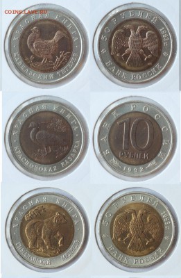Набор Красная книга 1991-1994 (15 шт) до 16.05.2017 в 22:00 - КК4