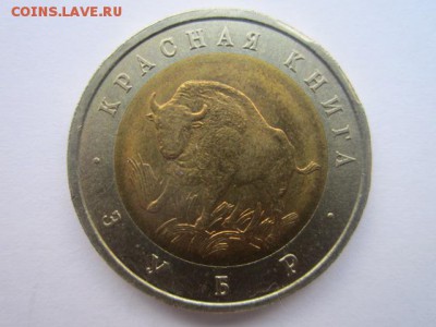 Куплю 5 монет Красная книга за 1994 г - IMG_3215.JPG