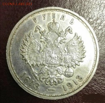Рубль 300 лет Дому Романовых - 3516492228
