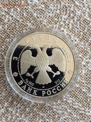 3 рубля Футбол 1993 до 14.05.17 22.00 - jalgpall1