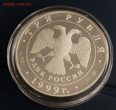3 рубля 1999 СПБ Госуниверситет до 14.05.17 22.00 - spbgu 1