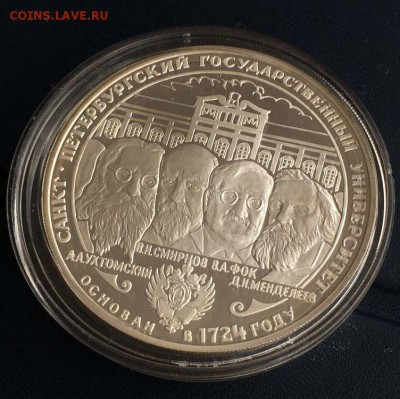 3 рубля 1999 СПБ Госуниверситет до 14.05.17 22.00 - spbgu