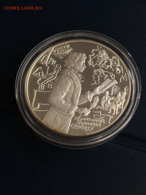 3 рубля 200 лет с рождения А.С.Пушкина до 14.05.17 22.00 - 200 let pushkin