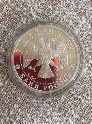 3 рубля 1997 Лебединое озеро до 14.05.17 22.00 - leved ozero 1