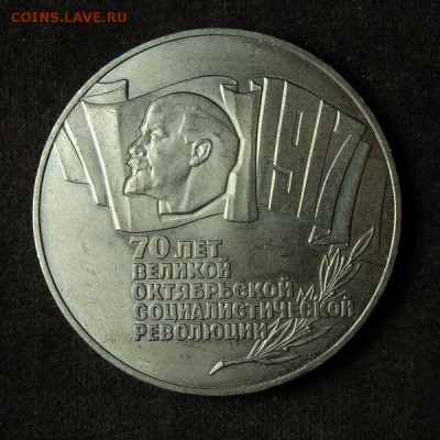 5 рублей 1987 до 14.05.17 22.00 - 5 rubla 1987