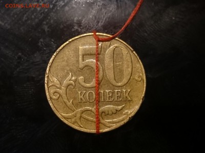 50 копеек 2012, 2013, 2014 повороты оцените? - DSC_1326.JPG