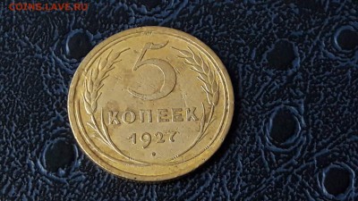 Вроде нормальная но просьба помочь 5 копеек 1927. - IMG_20170514_081406_3