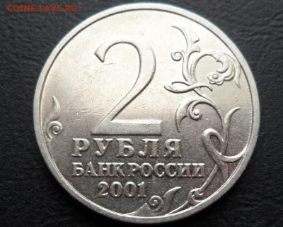 2 РУБЛЯ 2001 ГАГАРИН БЕЗ БУКВЫ МОНЕТНОГО ДВОРА! - Скриншот 14-05-2017 095223