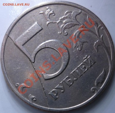 Бракованные монеты - 5 рублей 1997 спмд.JPG
