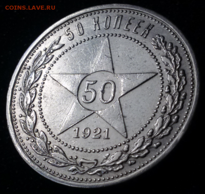 50 копеек 1921АГ  -  50 копеек 1922 ПЛ  , ОЦЕНКА! ! - 2017-05-14 10.33.06