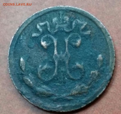 4 копейки 1899 год СПБ. До 16.05.17г. в 22.00 МСК - 2017-05-14 16.11.54