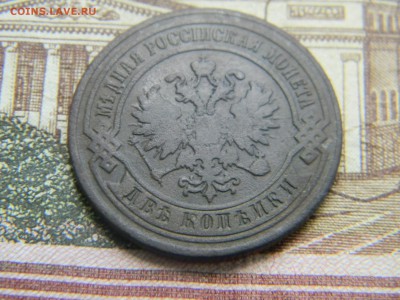 2 копейки 1882 спб  до 16.05 в 21.30 по Москве - Изображение 2643