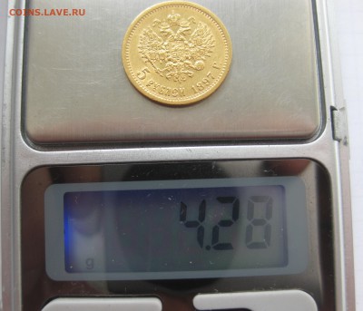 5 рублей 1897 АГ - IMG_0317.JPG