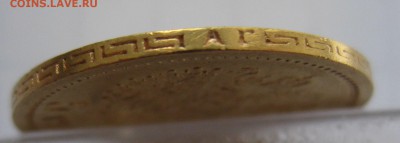 5 рублей 1897 АГ - IMG_0307.JPG