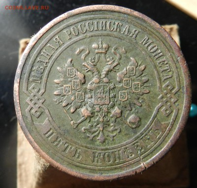 5 копеек 1880 СПБ (не из земли, все гербы на месте) до 15.04 - DSCN6358