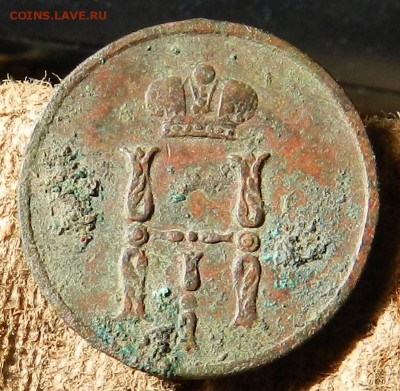 Денежка 1851 ем (из земли но без обращения) до 16.05.2017 - DSCN6422