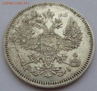 20 копеек 1859,1873 и 1879 года. - IMG_7708.JPG