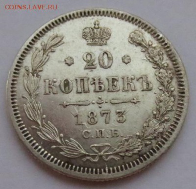 20 копеек 1859,1873 и 1879 года. - IMG_7705.JPG