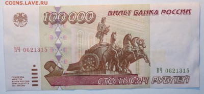 100 000руб 1995г 18.05.17 в 22-00 - DSC02641.JPG