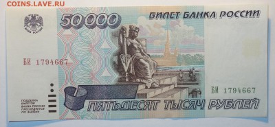 50 000руб 1995г 18.05.17 в 22-00 - DSC02643.JPG