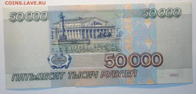 50 000руб 1995г 18.05.17 в 22-00 - DSC02644.JPG
