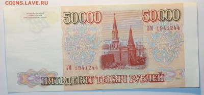 50 000руб 1993г 18.05.17 в 22-00 - DSC02648.JPG