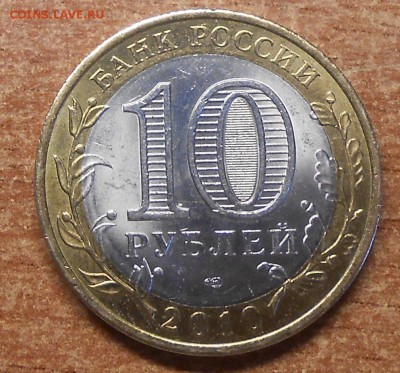 ПЕРМСКИЙ край 10 руб, оценка - DSCN5094.JPG