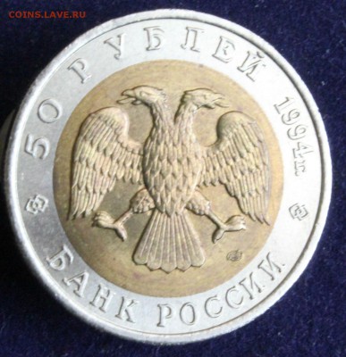 КРАСНАЯ КНИГА 50 РУБЛЕЙ 1994г. ЗУБР до 20.05 в 22-00 - IMG_6515.JPG