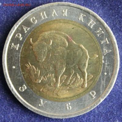 КРАСНАЯ КНИГА 50 РУБЛЕЙ 1994г. ЗУБР до 20.05 в 22-00 - IMG_6512.JPG