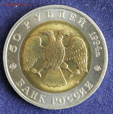 КРАСНАЯ КНИГА 50 РУБЛЕЙ 1994г. ПЕСЧАНЫЙ СЛЕПЫШ до 20.05 - IMG_6509.JPG