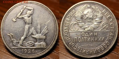 50 коп. 1926г.до15.05.17в22.00 - 1926