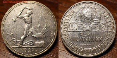 50 коп. 1927г.до15.05.17в22.00 - 1927