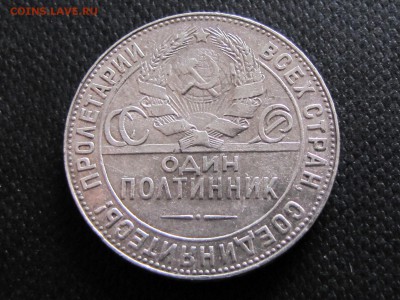 50 копеек 1924 пл ( до 18.05.2017   22 00  мск) - IMG_3239
