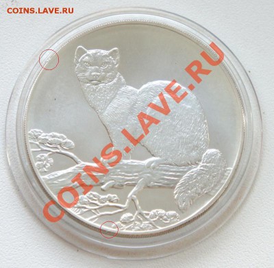 3 рубля 1995г. СОБОЛЬ - соболь1
