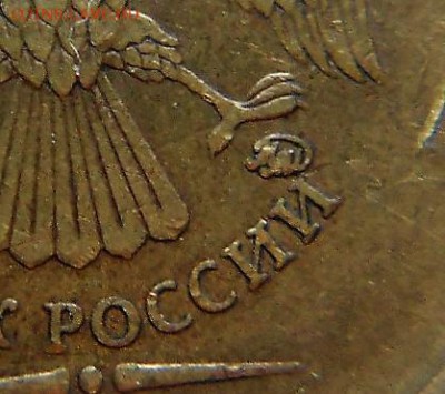10 рублей 2010 м шт2.3Г? - DSCN3950.JPG